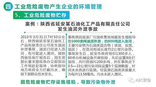 固体废物产生企业的环境管理 从源头治理到责任落实