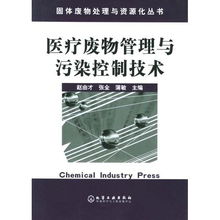 《医疗废物管理与污染控制技术在固体废物治理中的应用与挑战》