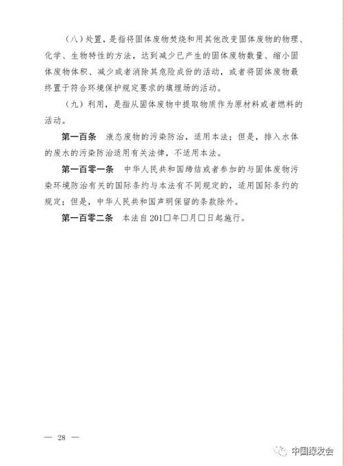 固废防治法修订在即，绿会专家献策 从源头减量到全链条治理