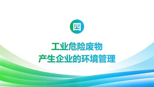 固体废物产生企业环境管理 从产生到治理的全流程控制