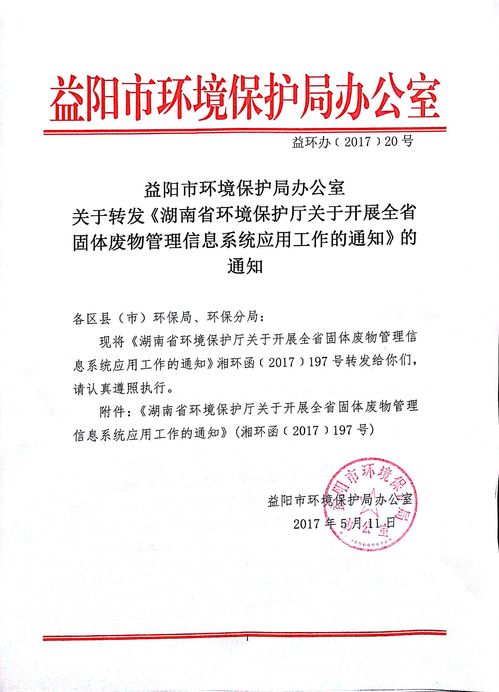 关于转发《湖南省环境保护厅关于开展全省固体废物管理信息系统应用工作的通知》的通知